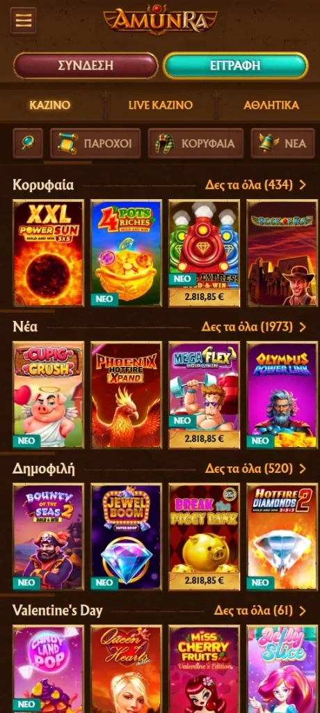 Εφαρμογή AmunRa για Android