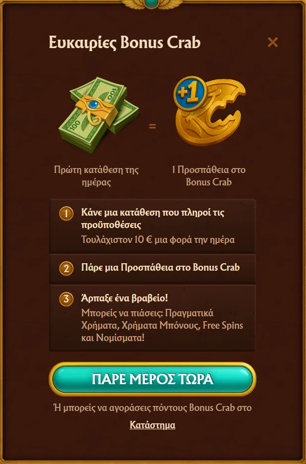 AmunRa Μπόνους καλωσορίσματος