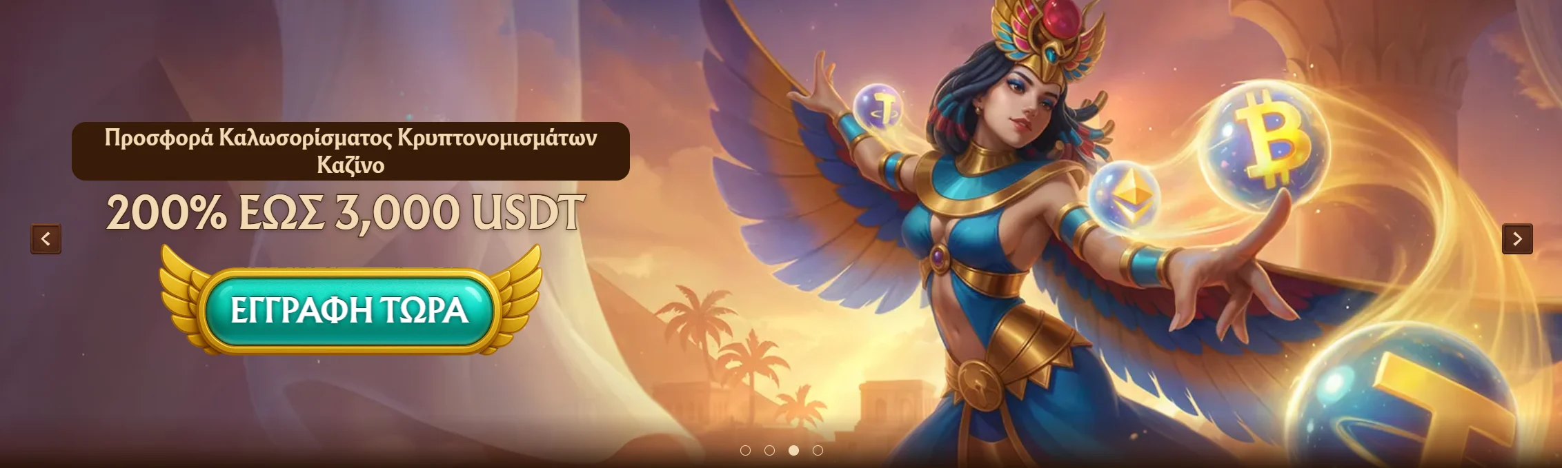 AmunRa ασφαλής εφαρμογή