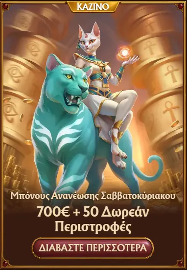 AmunRa κωδικοί μπόνους